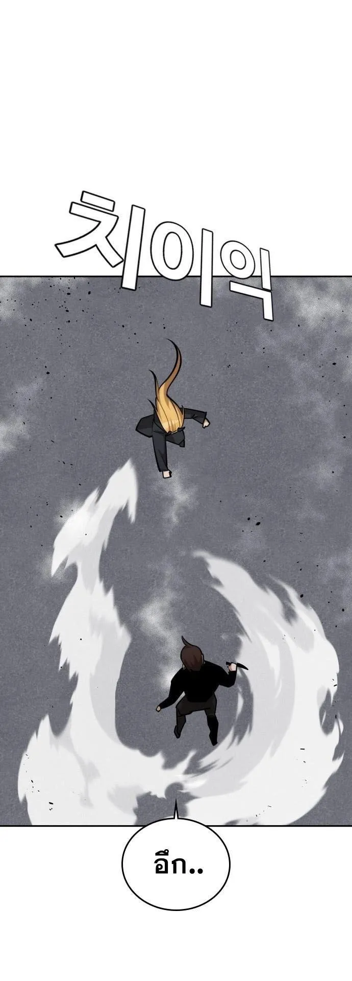 The Regressor Only Protects Me ตอนที่ 38 หน้า 34