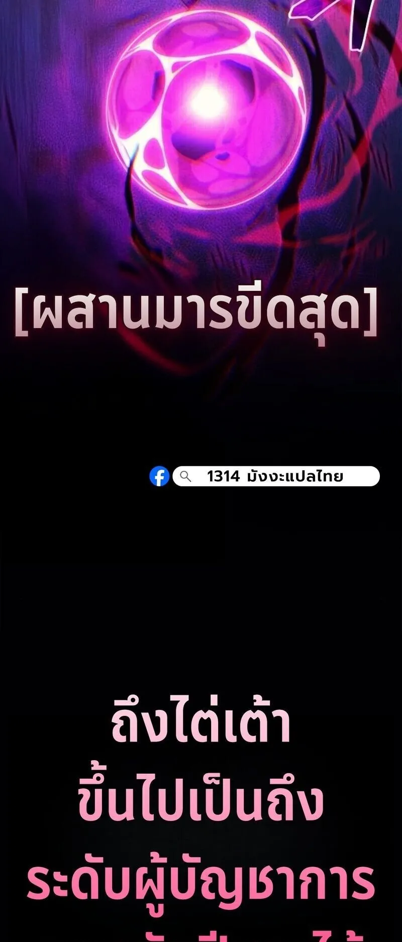 The Demonic Cult Instructor Returns ตอนที่ 39 หน้า 94