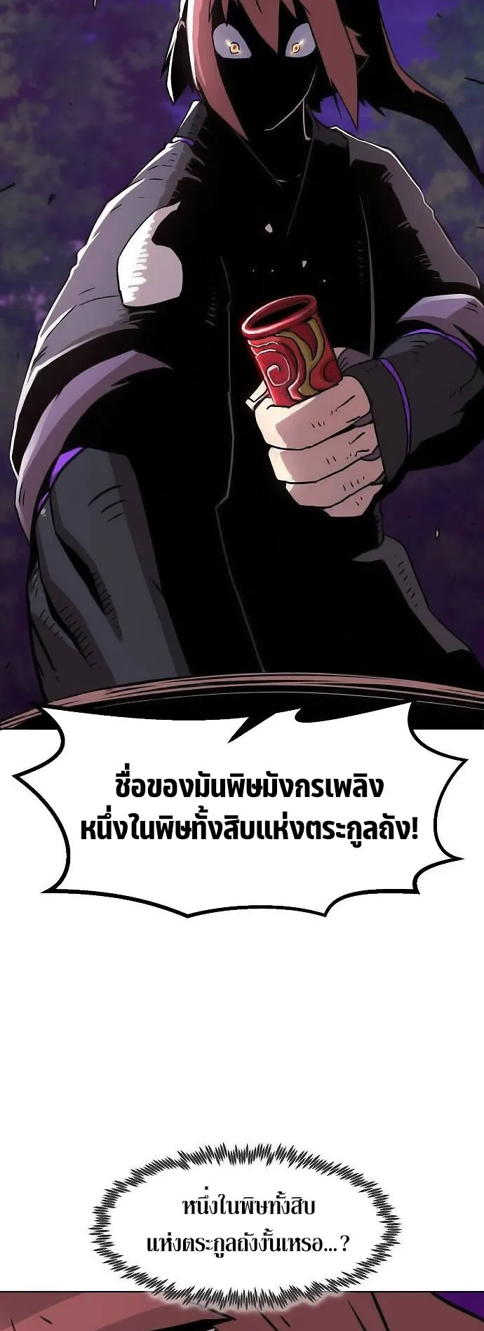 Becoming the Sacheon Dang’s Swordsmaster-Rank Young Lord ตอนที่ 10 หน้า 48