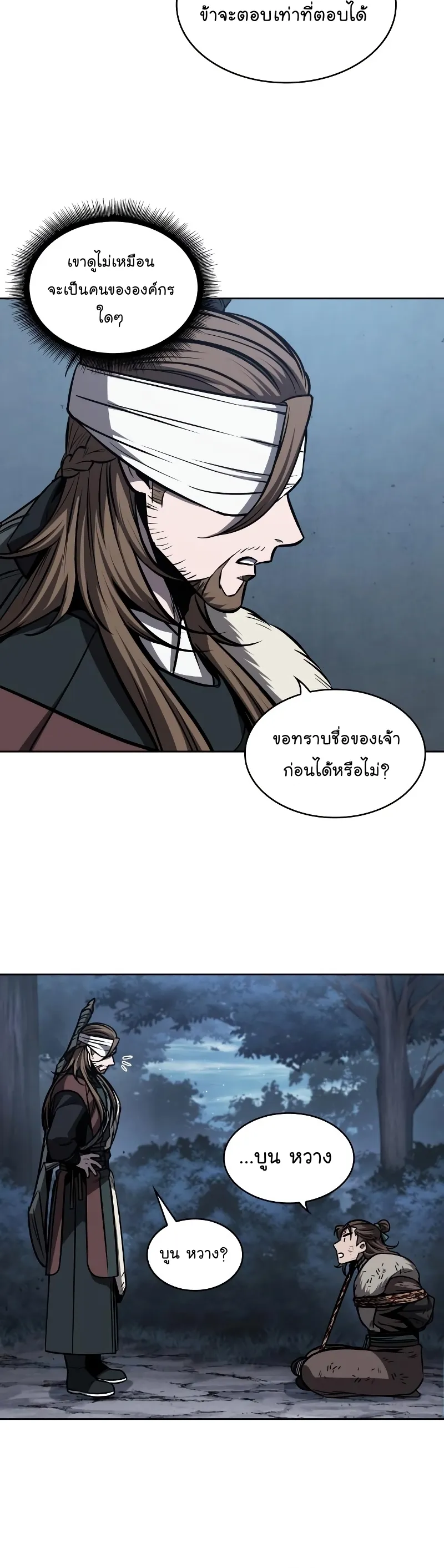 Nano Machine Chapter 167 หน้า 36