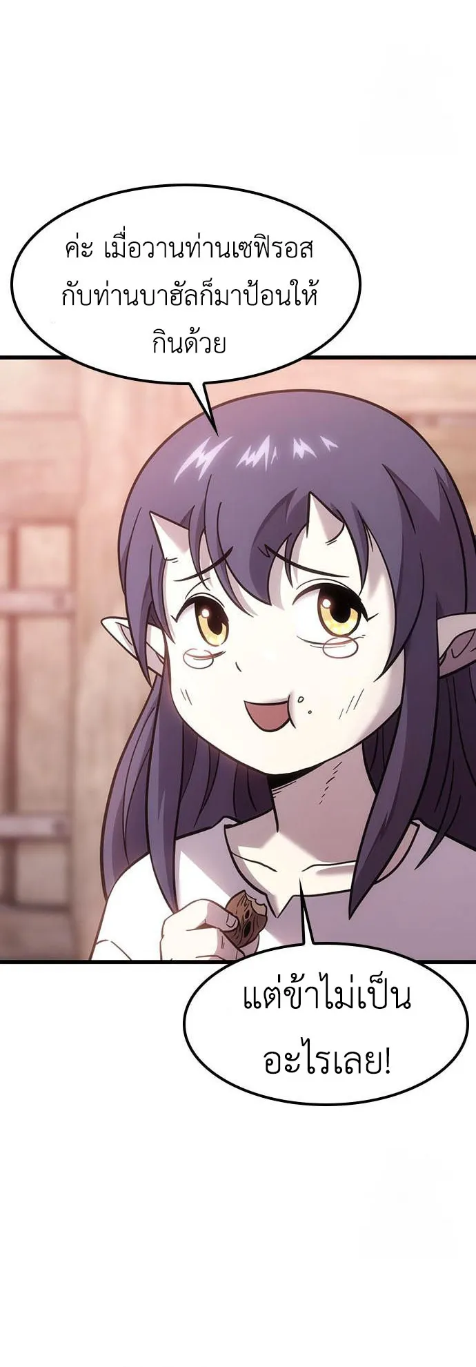 What a Bountiful Harvest, Demon Lord! ตอนที่ 4 หน้า 88