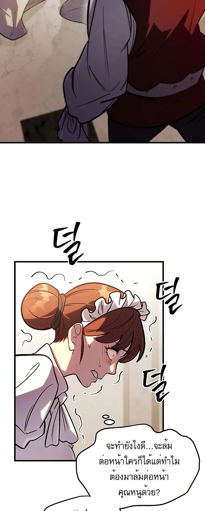 Regressor of the Fallen Family ตอนที่ 2 หน้า 5