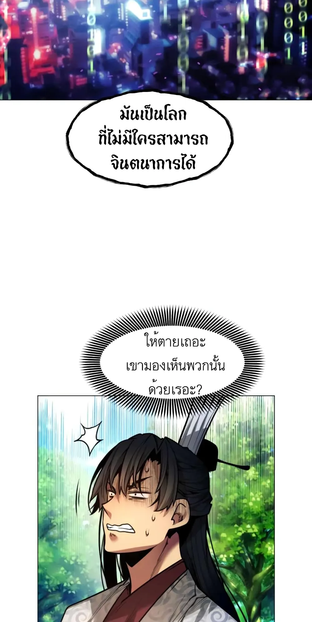 A Modern Man Who Got Transmigrated Into the Murim World ตอนที่ 8 หน้า 65