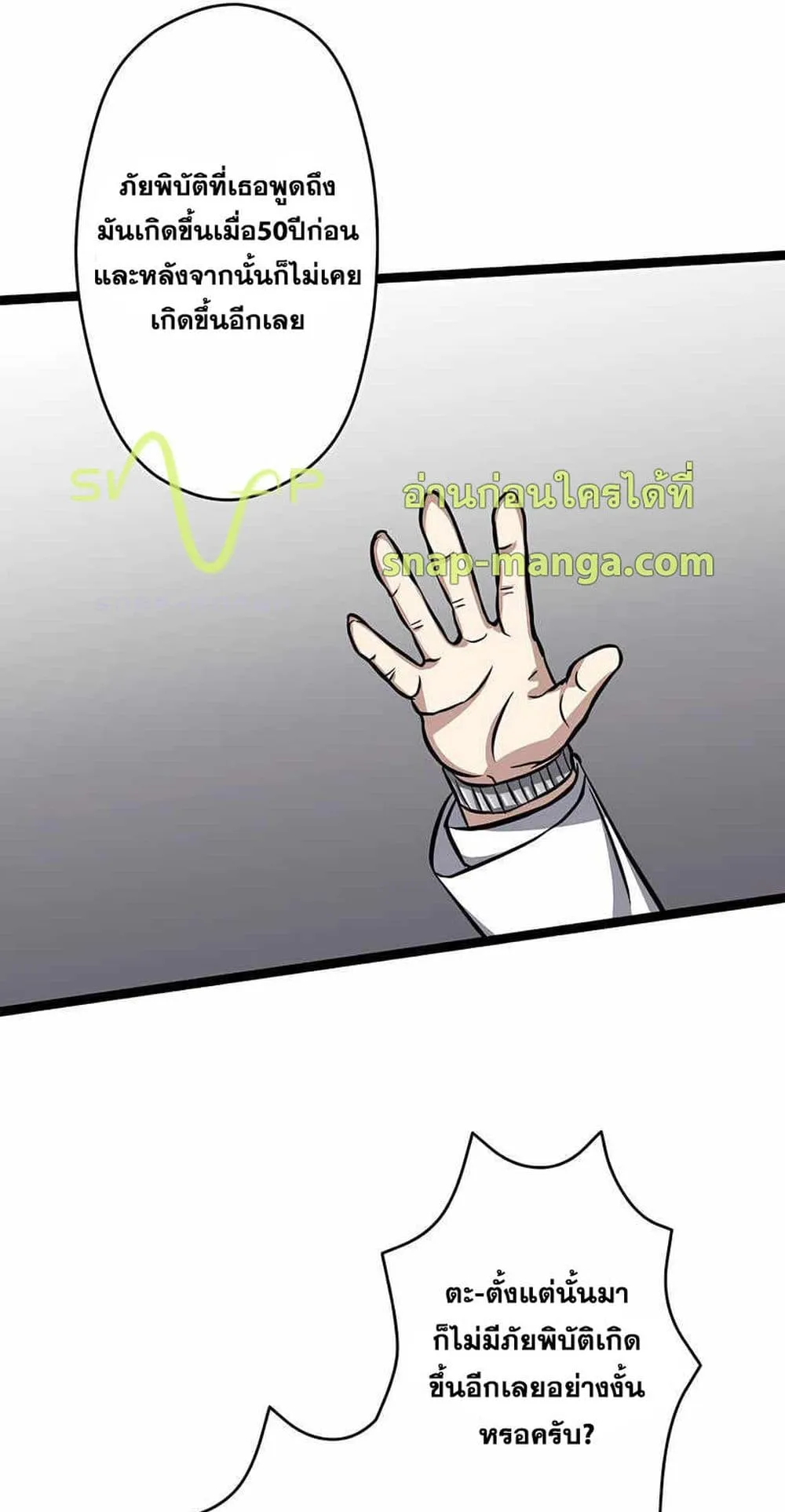 Magic Level 99990000 All-Attribute Great Sage ตอนที่ 1 หน้า 25
