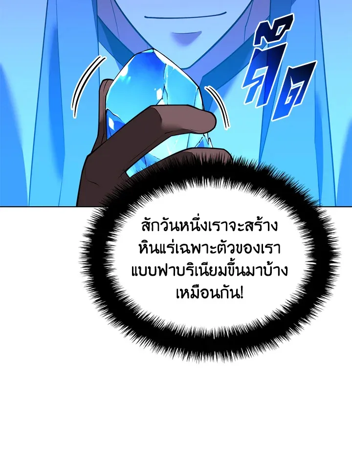 Overgeared ตอนที่ 170 หน้า 61