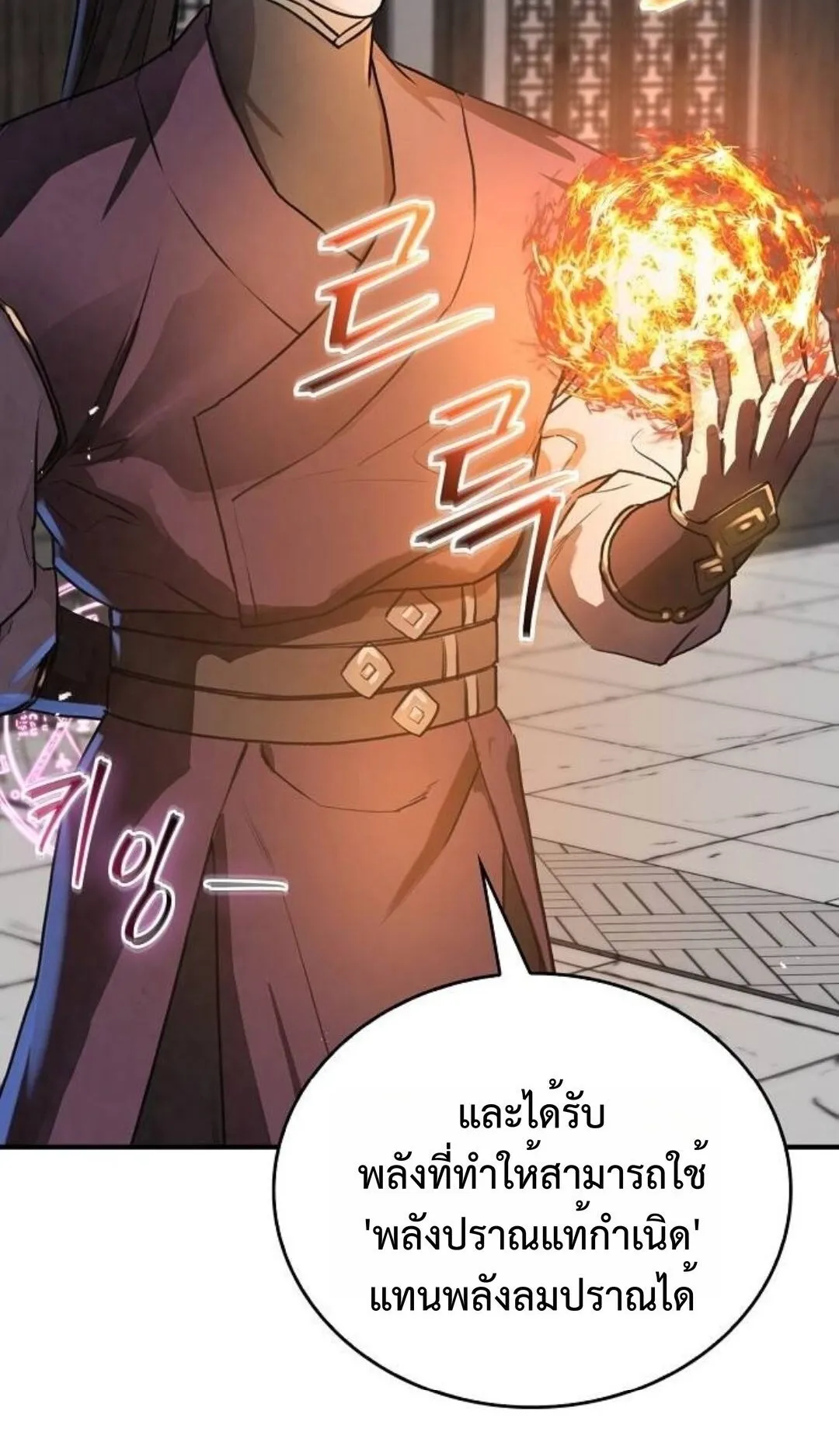 The Demonic Cult Instructor Returns ตอนที่ 17 หน้า 46
