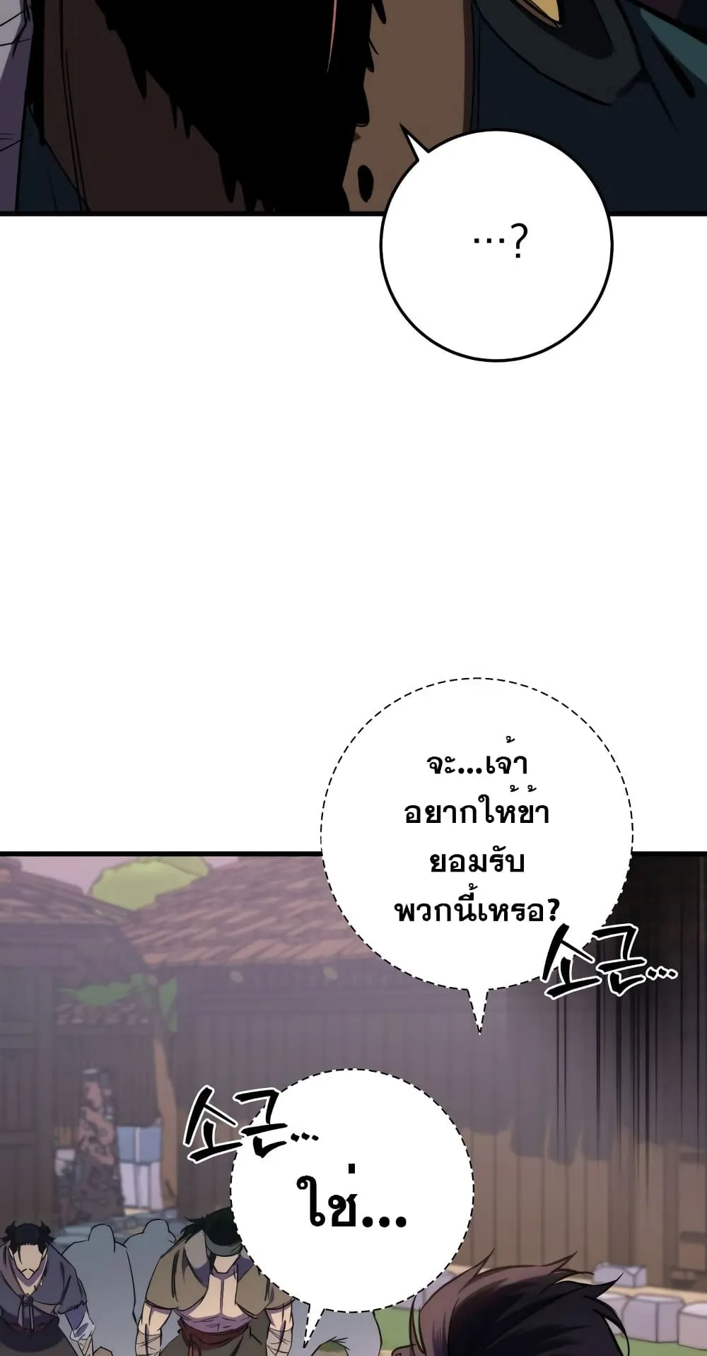 Heavenly Inquisition Sword ตอนที่ 8 หน้า 36
