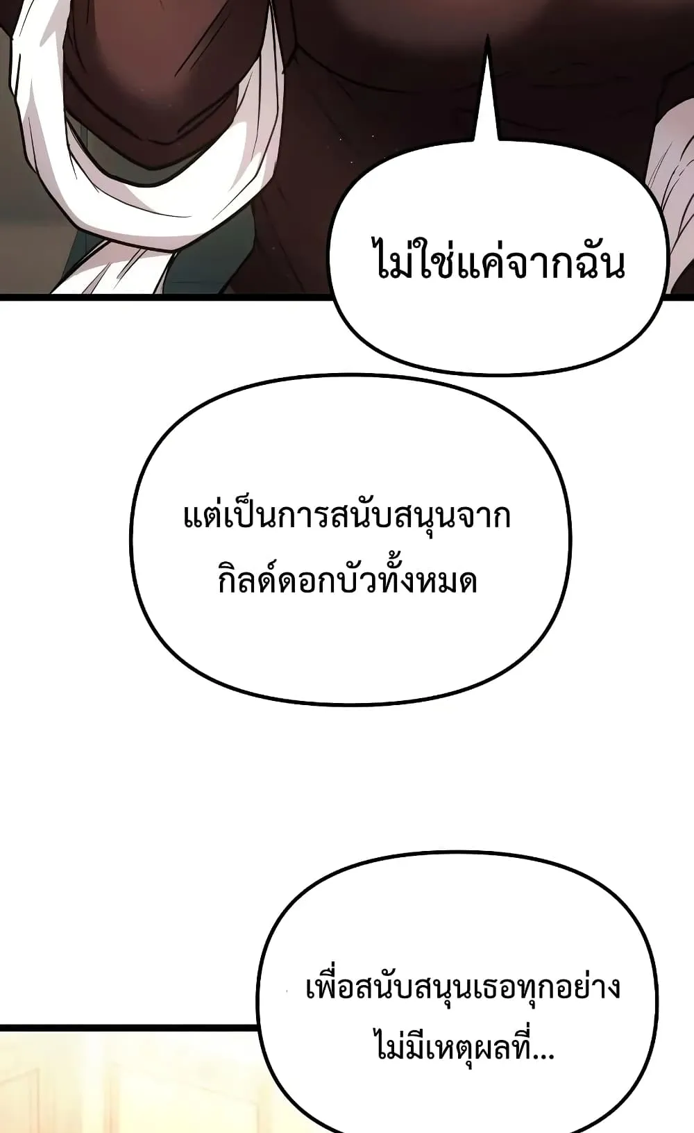 I Obtained a Mythic Item ตอนที่ 6 หน้า 27