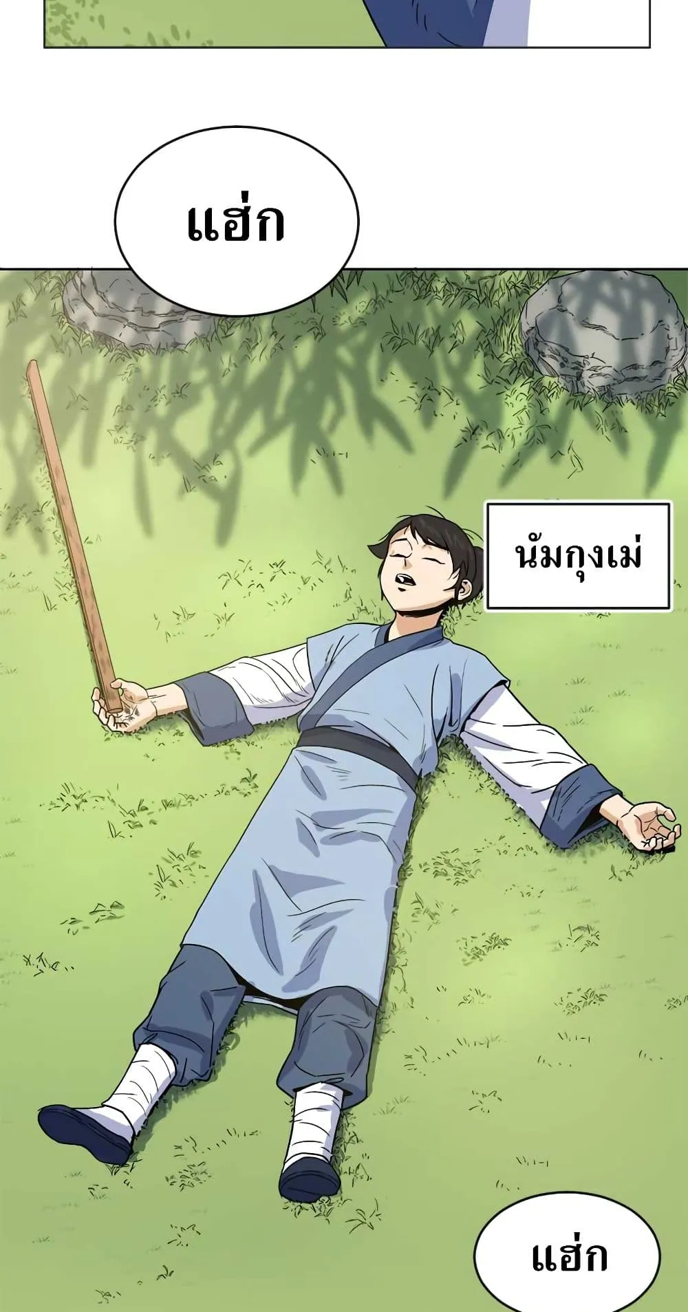 Weak Teacher ตอนที่ 1 หน้า 33