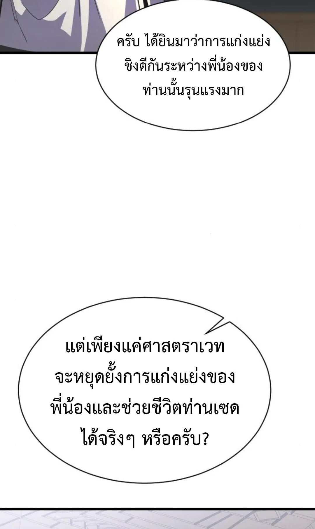 The Genius Mage Who Uses His Fists ตอนที่ 24 หน้า 13