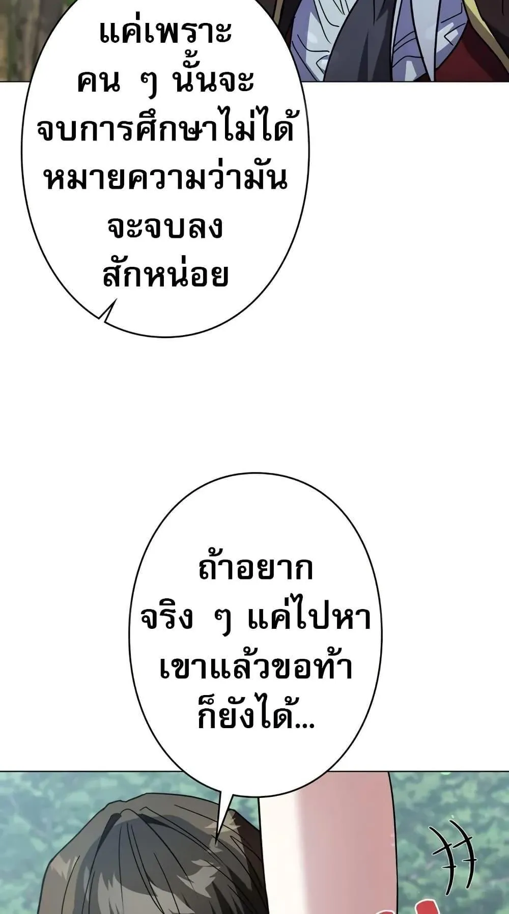 Love Letter From the Future ตอนที่ 5 หน้า 120