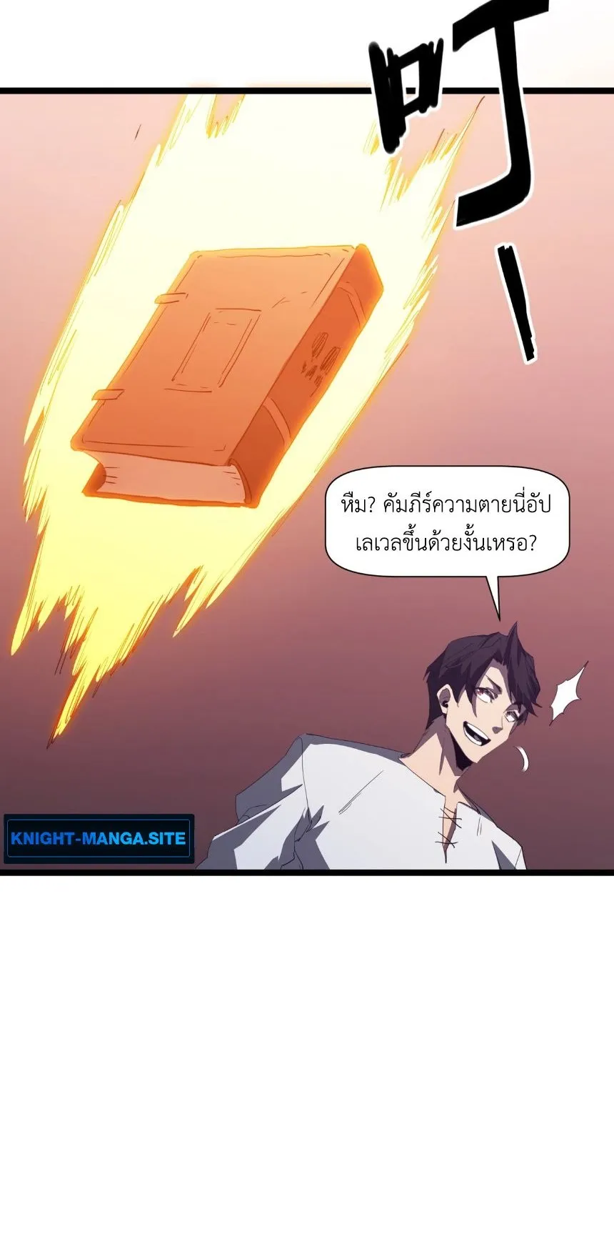 Invincible With Only a Single Point of HP ตอนที่ 3 หน้า 28