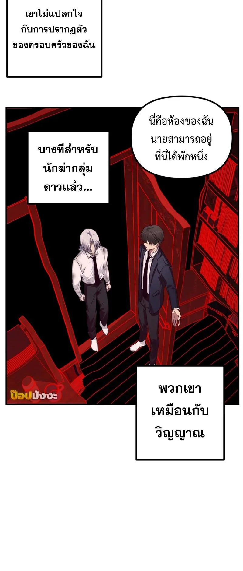 SSS-Class Suicide Hunter ตอนที่ 129 หน้า 33