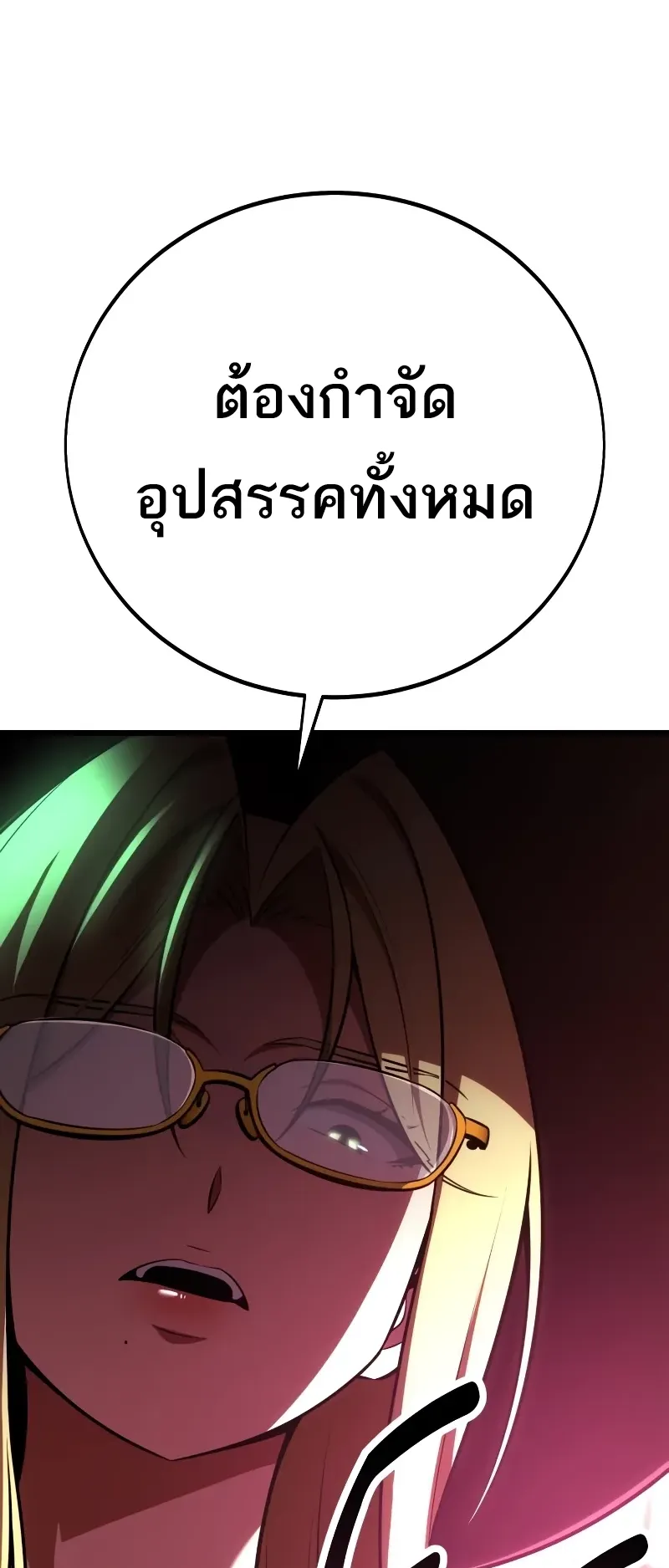 I Killed an Academy Player ตอนที่ 54 หน้า 75