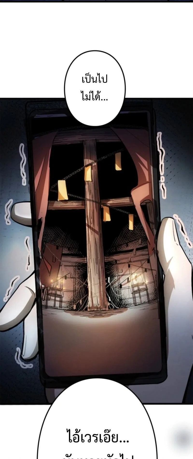 The Clan’s Failure Is a Former Continental Champion ตอนที่ 22 หน้า 23