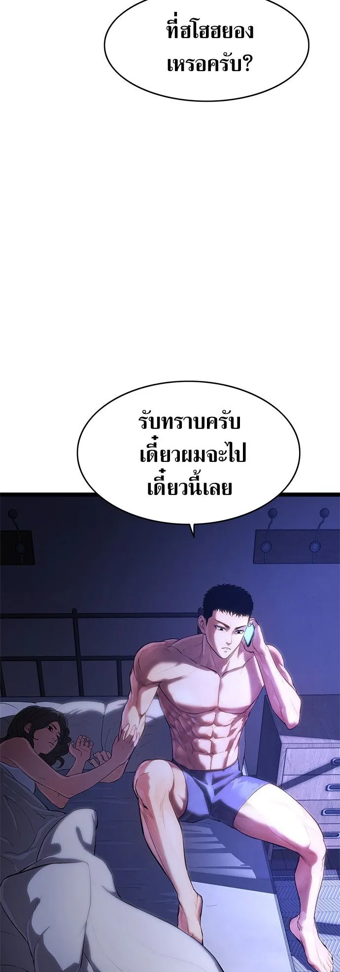 The Demon in Human Form ตอนที่ 2 หน้า 29