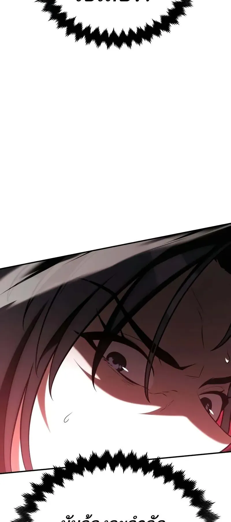 I Killed an Academy Player ตอนที่ 64 หน้า 13