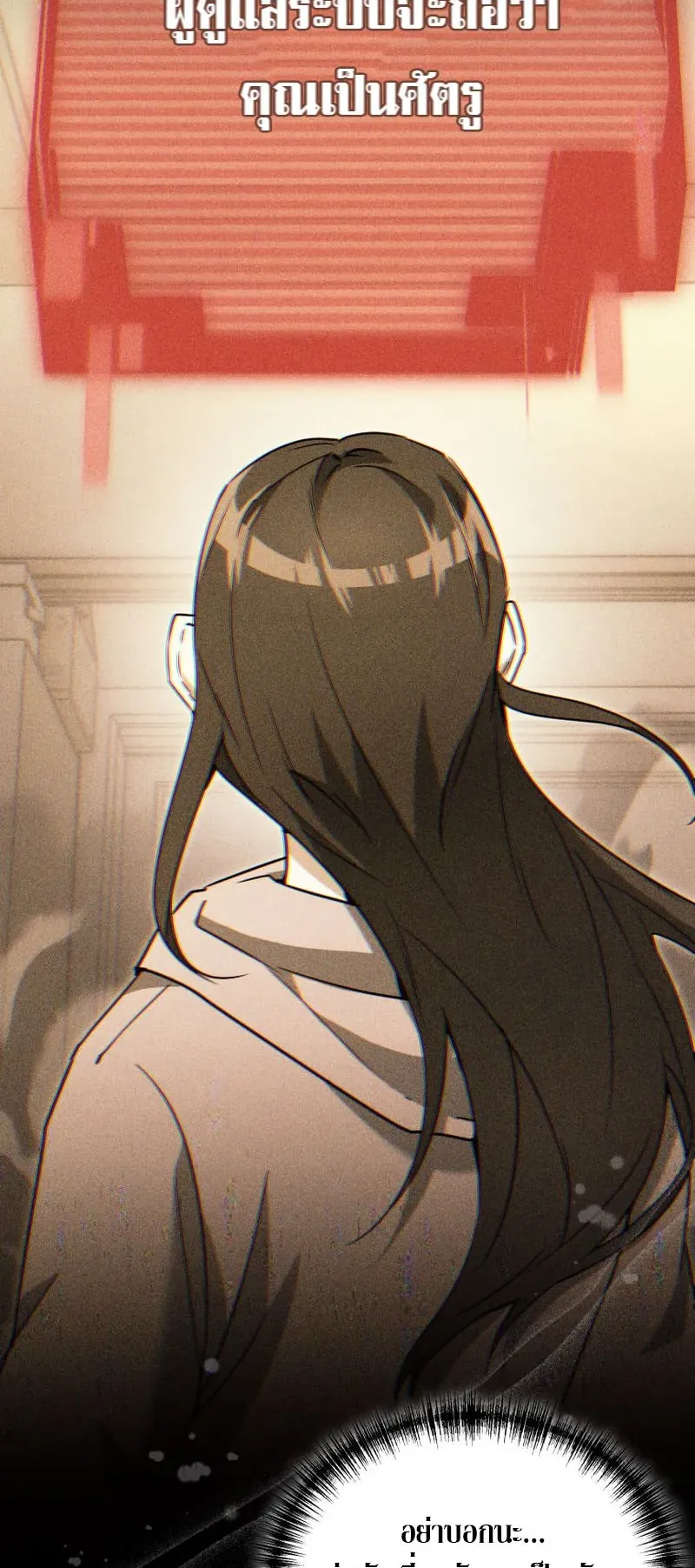The Ranker Who Just Wants to Retire ตอนที่ 9 หน้า 24