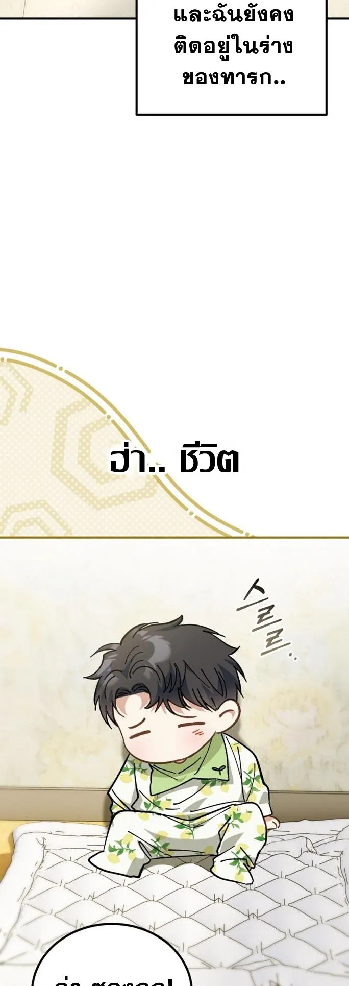 I Will Raise This Family to Greatness ตอนที่ 2 หน้า 58