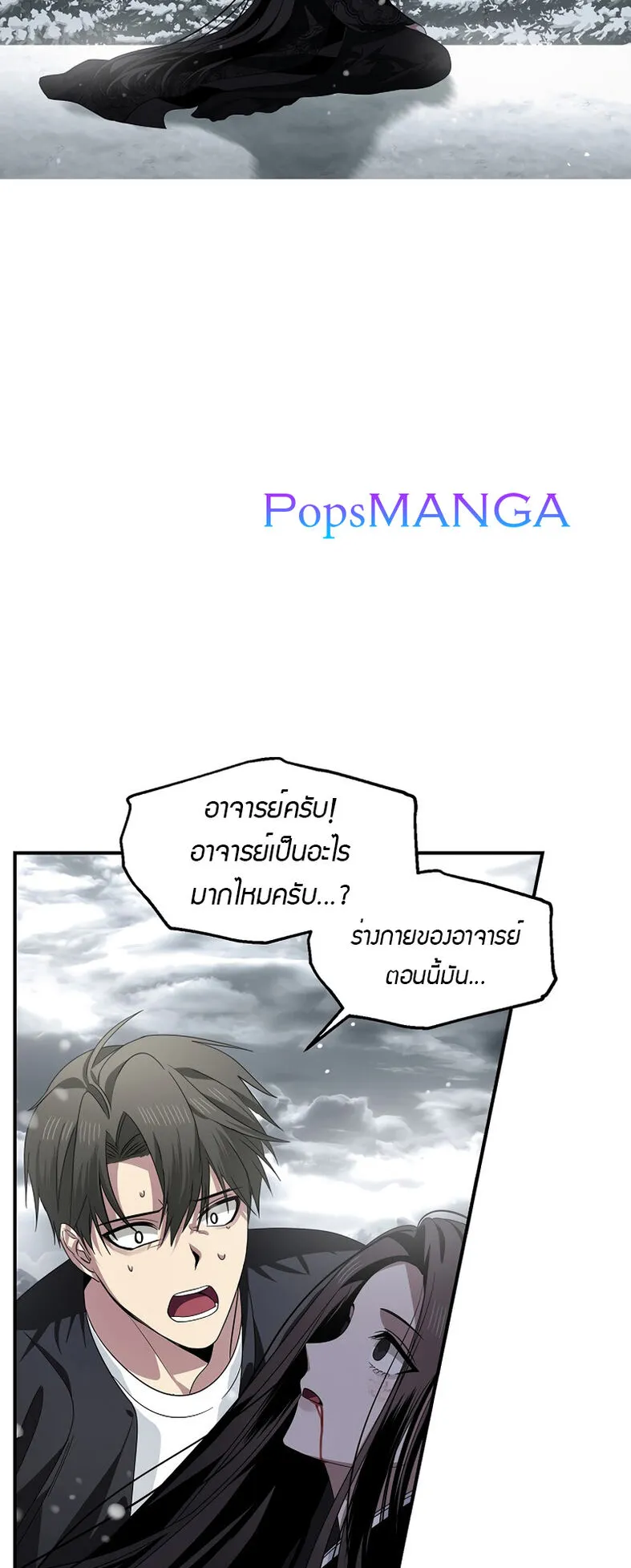 SSS-Class Suicide Hunter ตอนที่ 78 หน้า 76