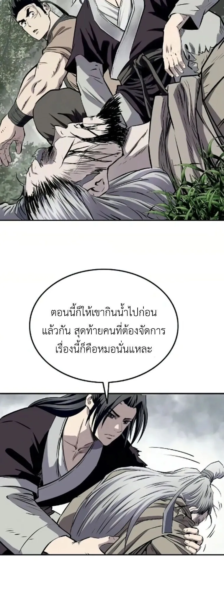 The Supreme Demonic Sword ตอนที่ 26 หน้า 17