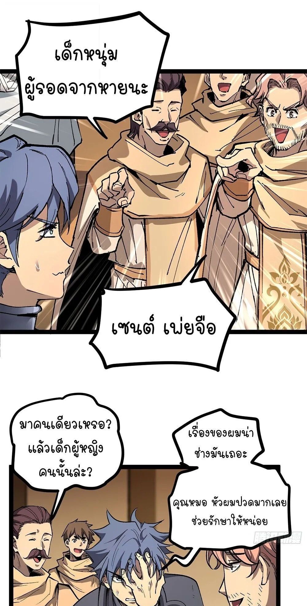 Gatekeeper of the Boundless Worlds ตอนที่ 141 หน้า 19
