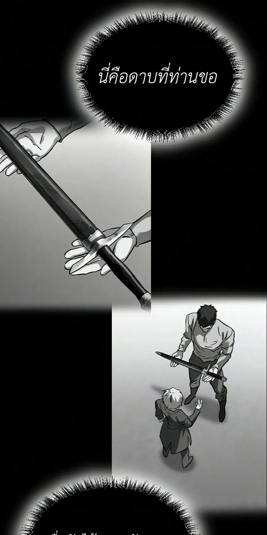 Sword of the Undying ตอนที่ 8 หน้า 47
