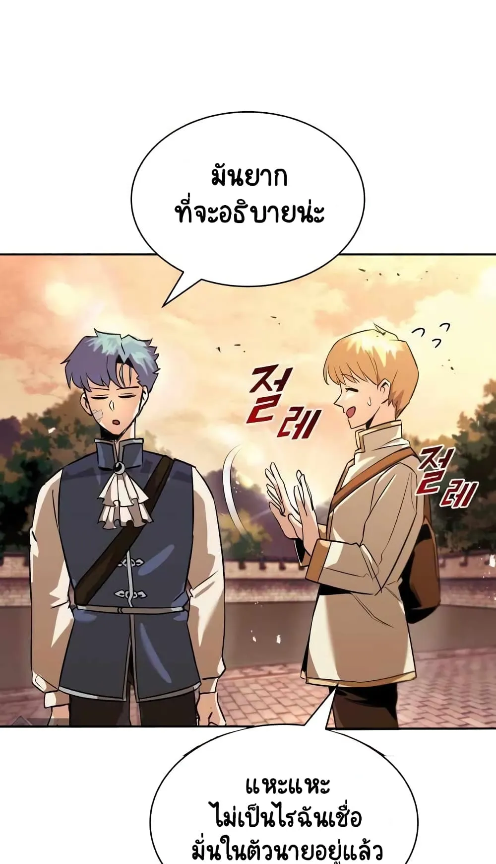 The Lazy Lord Masters the Sword ตอนที่ 18 หน้า 62