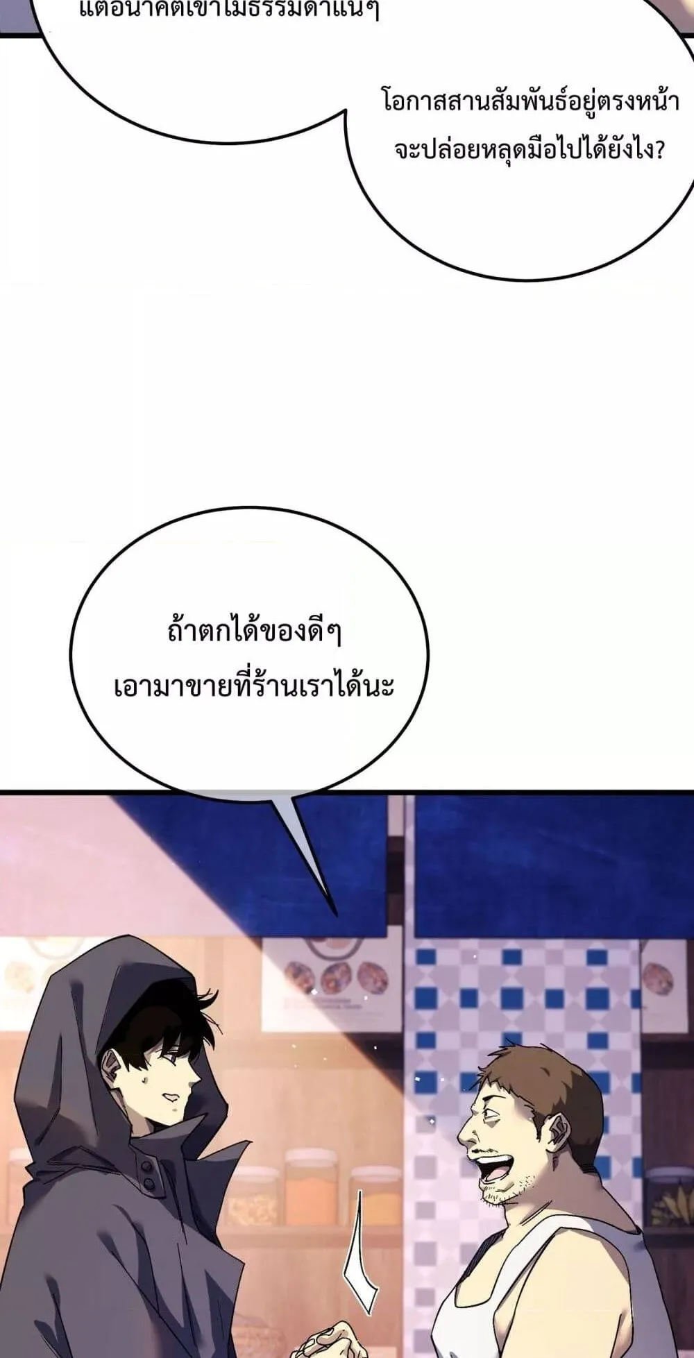 My Passive Skills Are Invincible ตอนที่ 10 หน้า 13