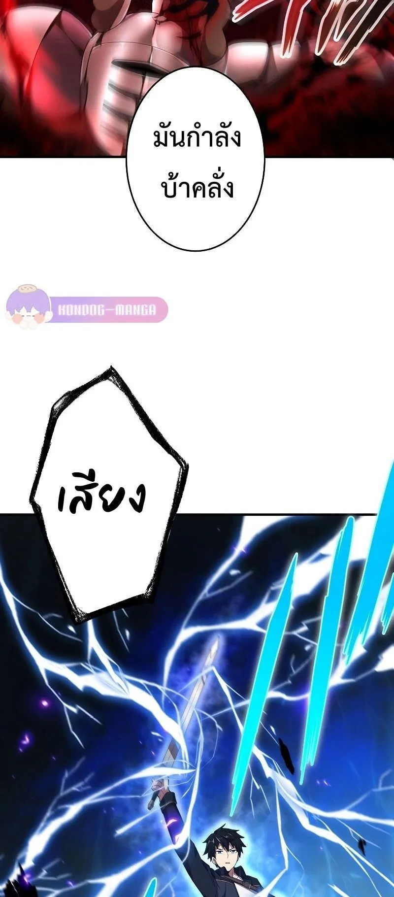 The God-Slaying Copycat ตอนที่ 9 หน้า 64