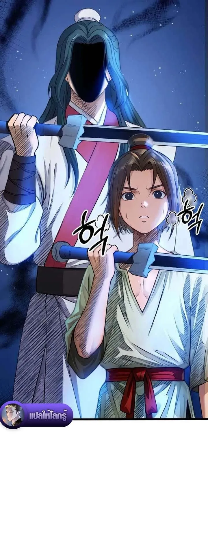The Divine Sword of the Demonic Path ตอนที่ 16 หน้า 24
