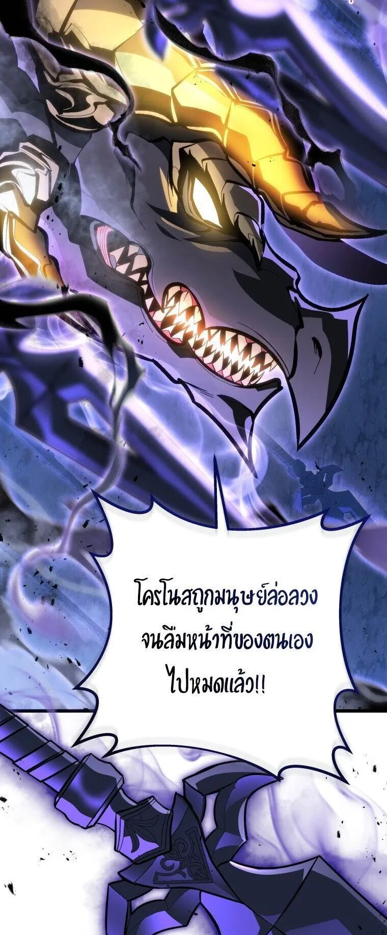 A Dragonslayer’s Peerless Regression ตอนที่ 47 หน้า 9