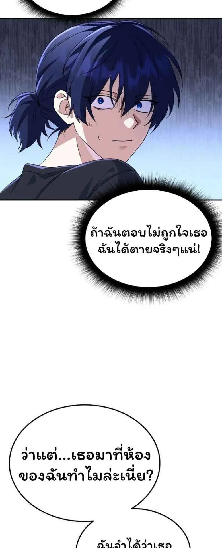 The Returned C-Rank Tank Won’t Die! ตอนที่ 4 หน้า 54
