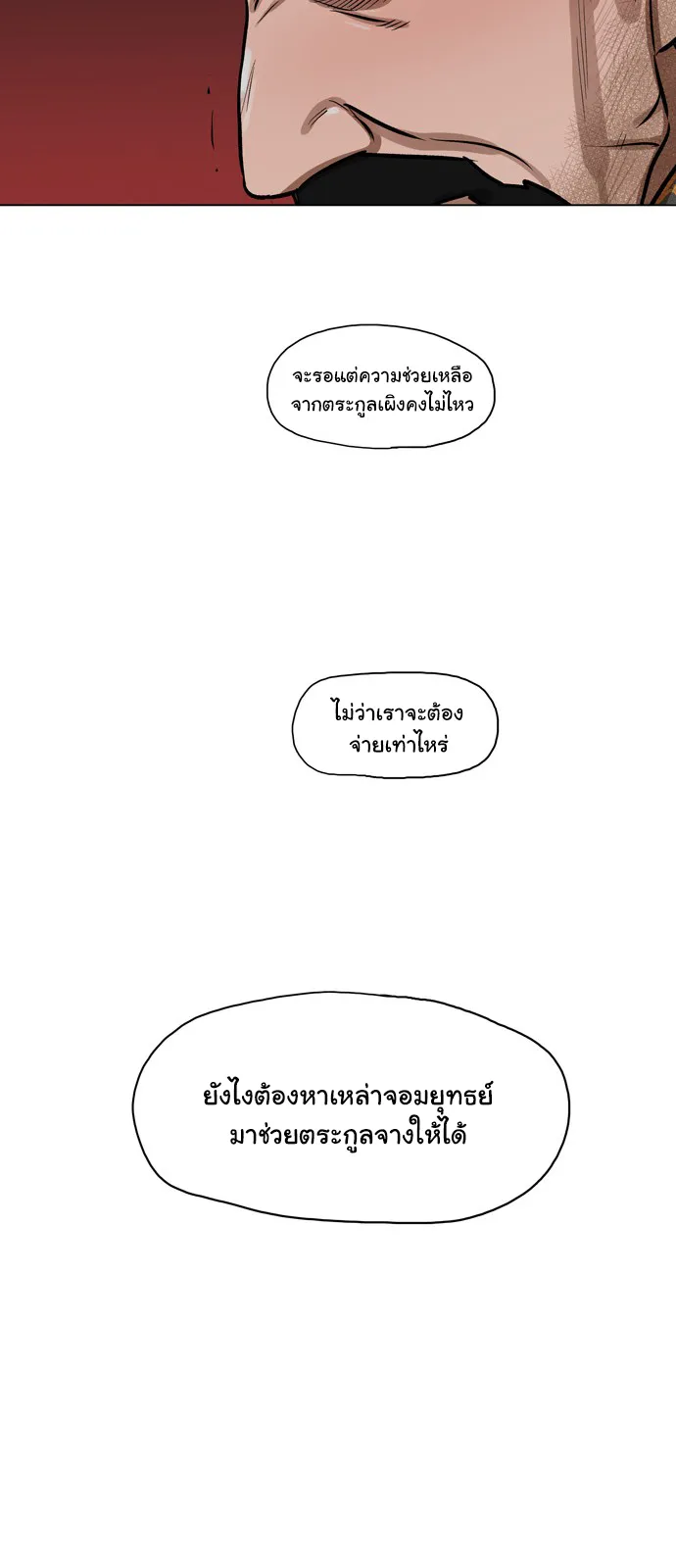 Escort Warrior ตอนที่ 3 หน้า 32