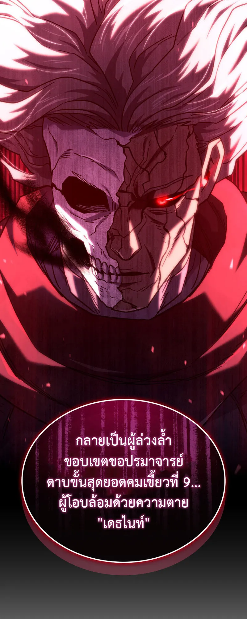 Revenge of the Iron-Blooded Sword Hound ตอนที่ 124 หน้า 27