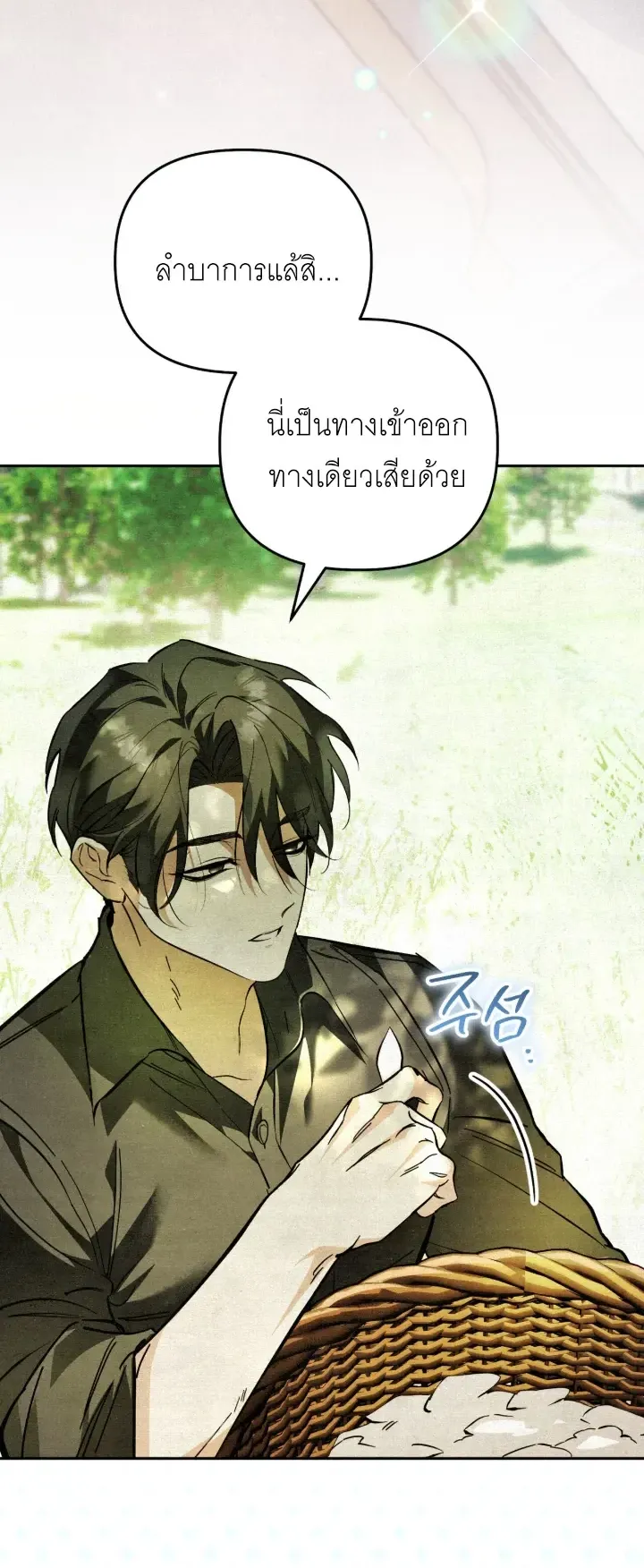 The Painter Who Draws Dungeons ตอนที่ 3 หน้า 9