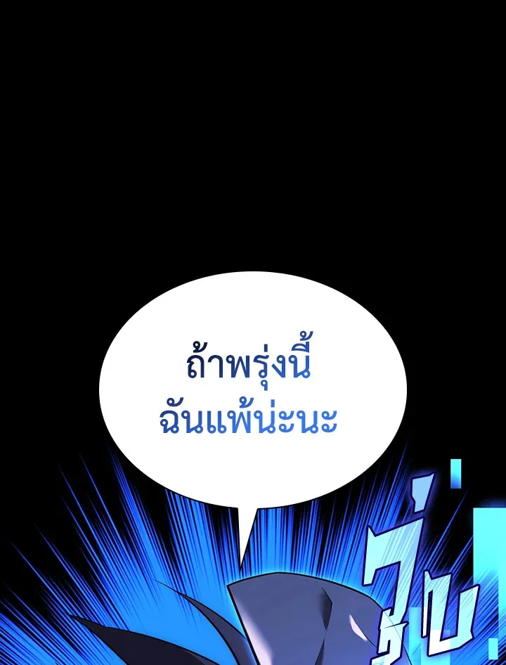 Overgeared ตอนที่ 167 หน้า 173