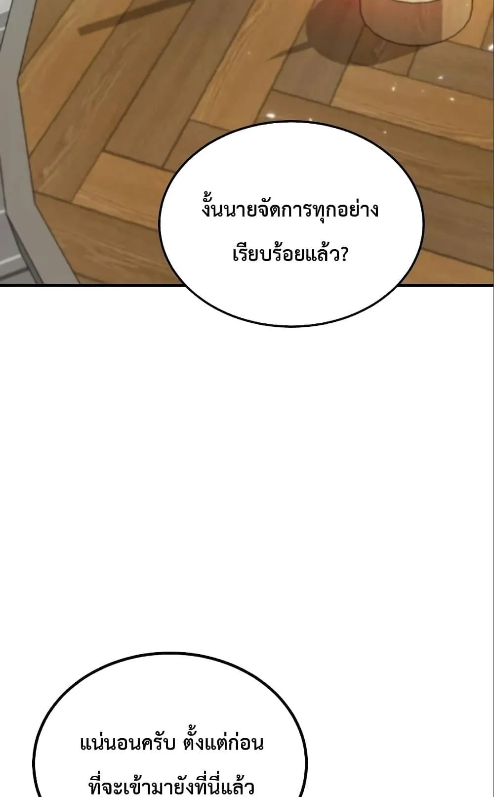 Academy’s Undercover Professor ตอนที่ 4 หน้า 87