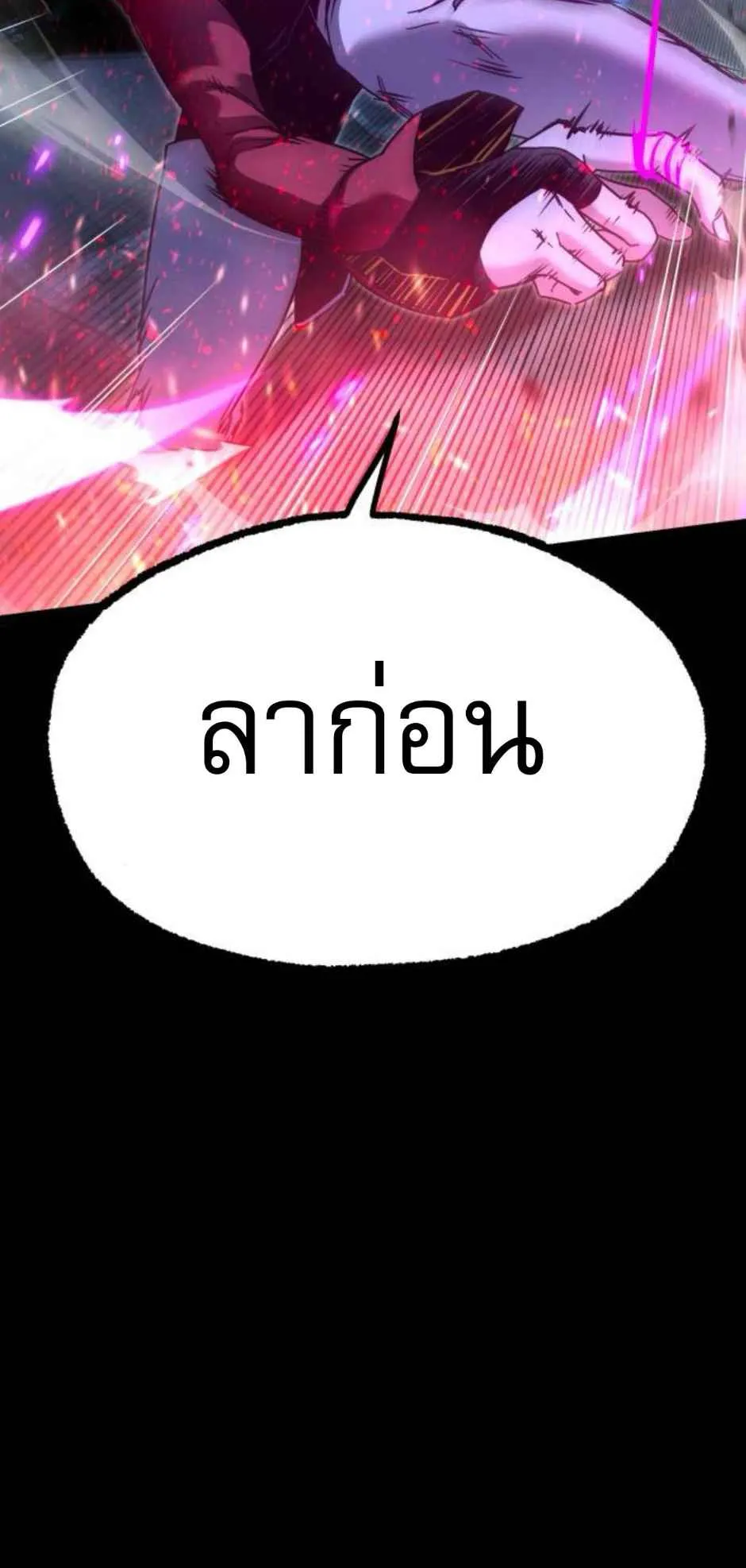 I Took Over The Academy With a Single Sashimi Knife ตอนที่ 35 หน้า 95