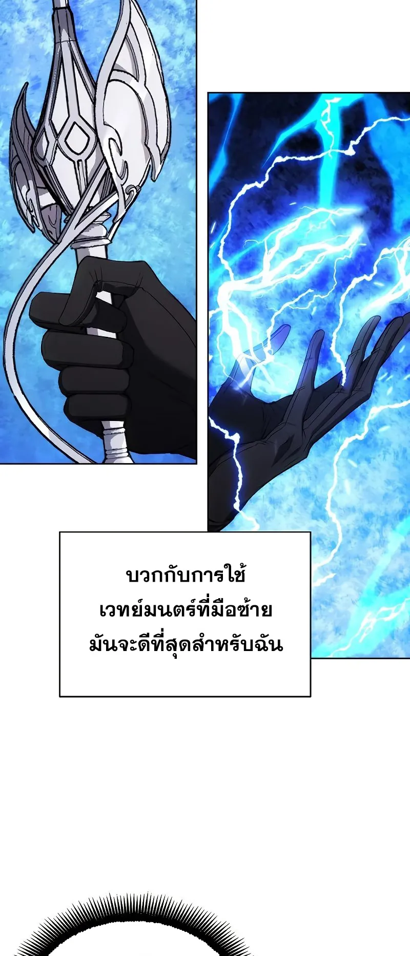 How To Live As a Villain ตอนที่ 32 หน้า 14