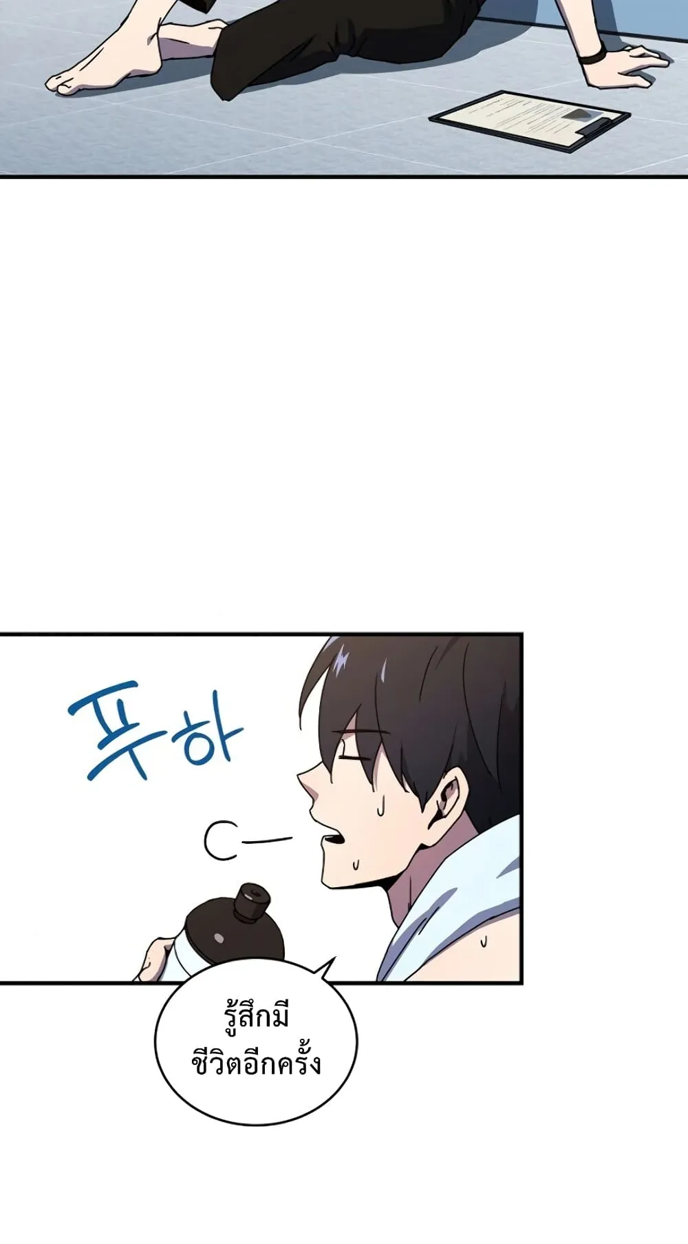 Return of the Frozen Player ตอนที่ 7 หน้า 28