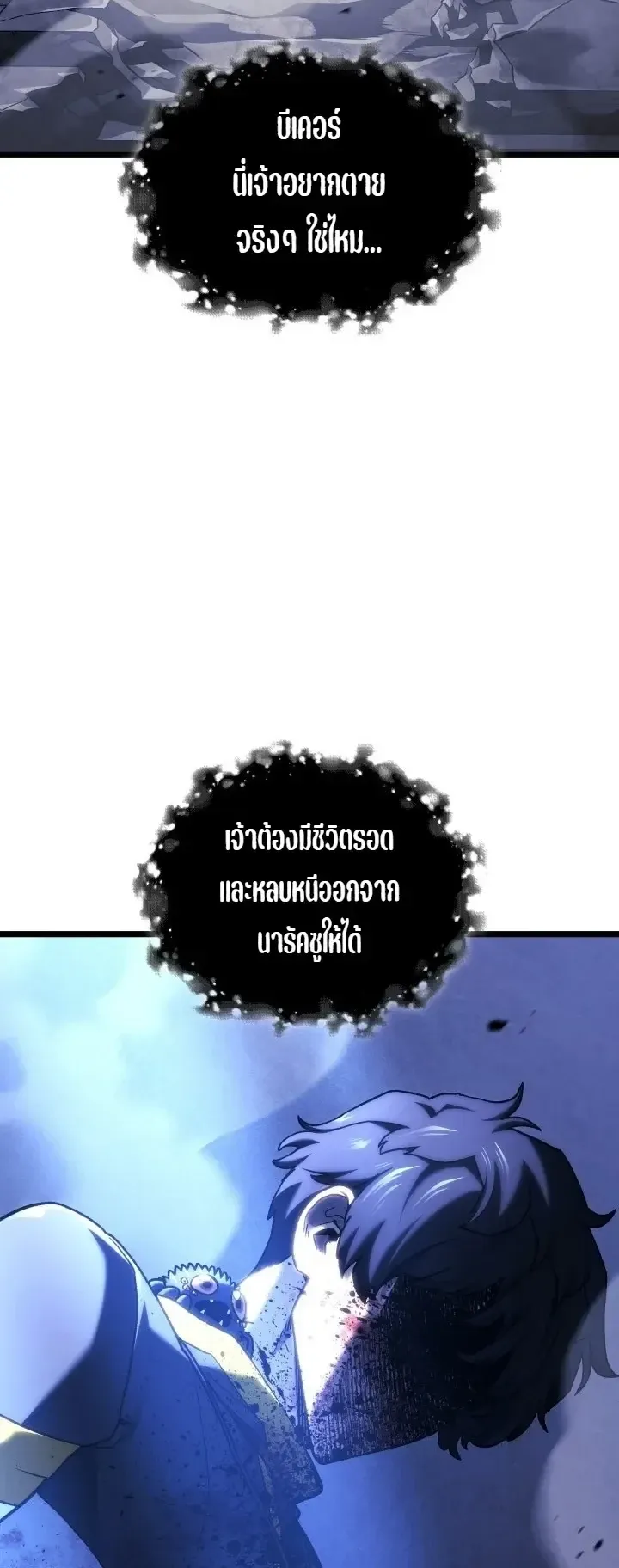 Revenge of the Iron-Blooded Sword Hound ตอนที่ 176 หน้า 8