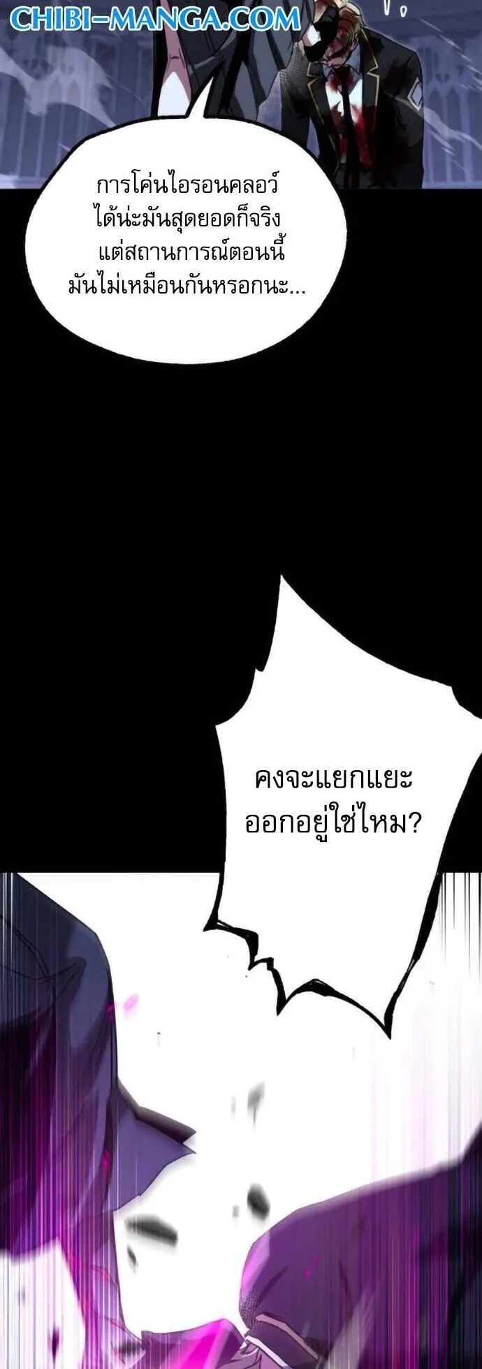 I Took Over The Academy With a Single Sashimi Knife ตอนที่ 67 หน้า 68