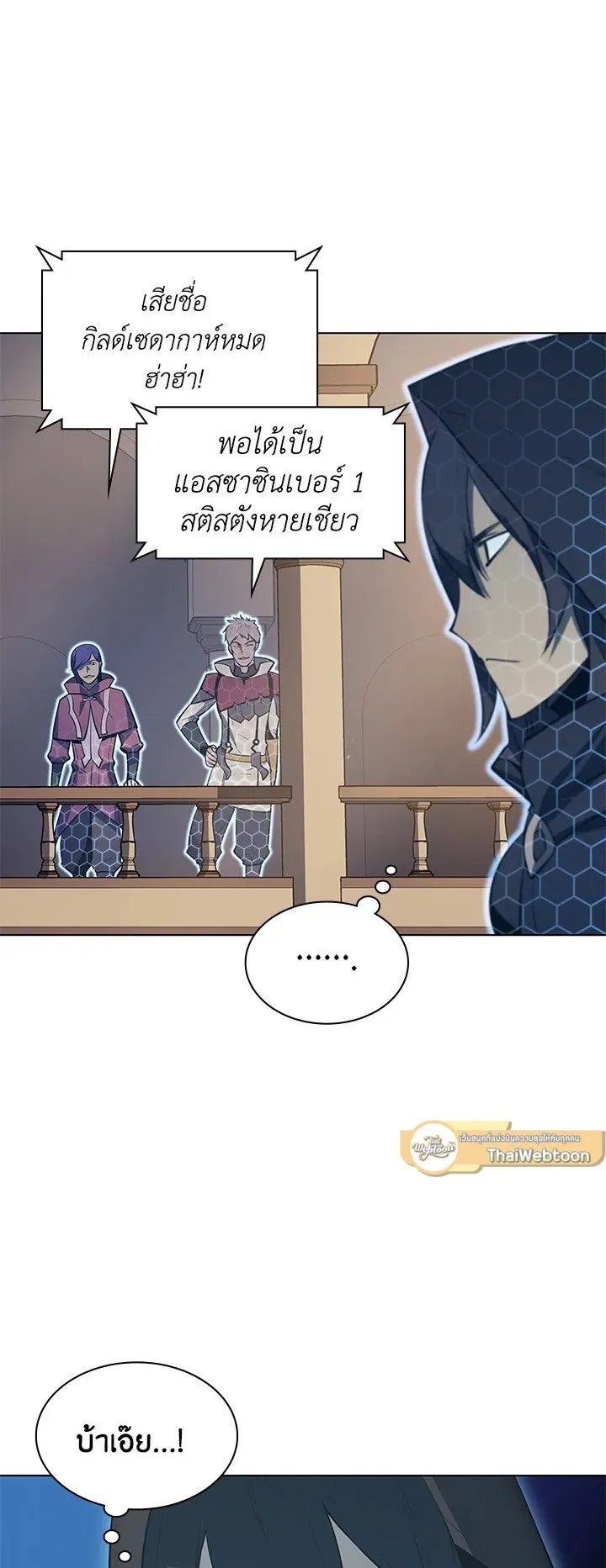 Overgeared ตอนที่ 30 หน้า 27