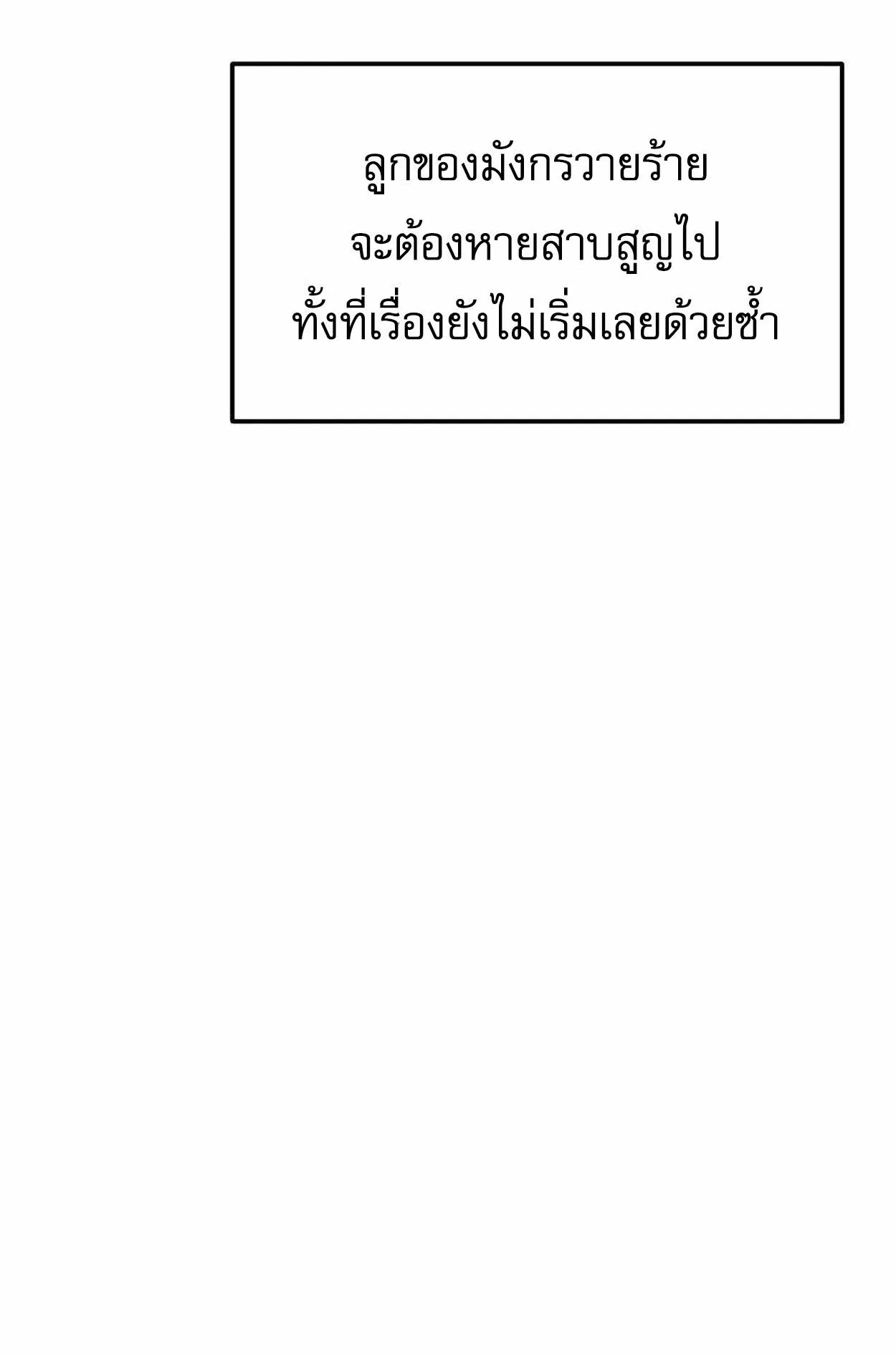 How to Survive as a terminally-ill Dragon ตอนที่ 1 หน้า 248