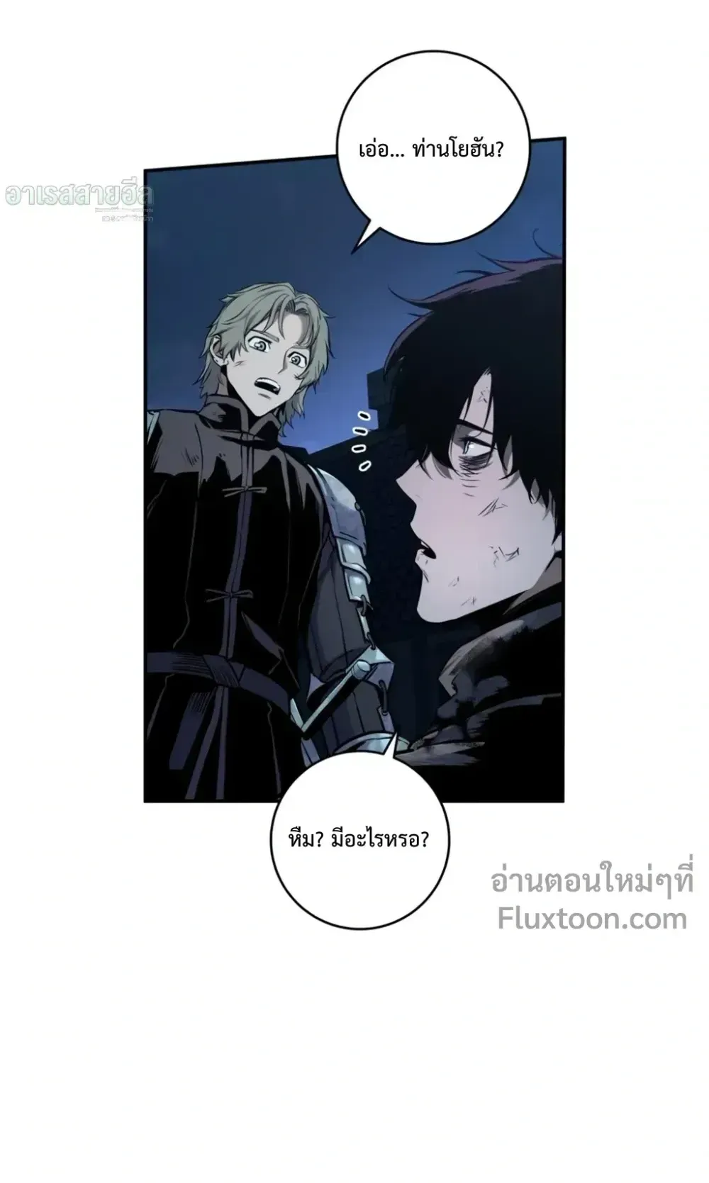 The Wandering Knight’s Survival Manual ตอนที่ 13 หน้า 96