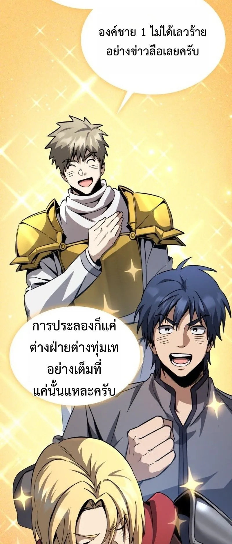 I Became The Rogue First Prince ตอนที่ 6 หน้า 65