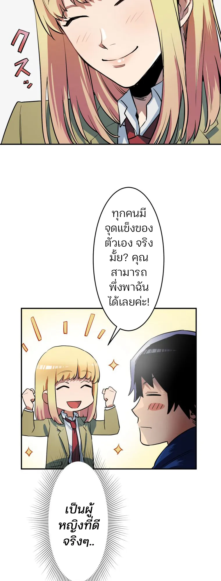 I Levelled Up by Becoming an Influencer ตอนที่ 3 หน้า 32