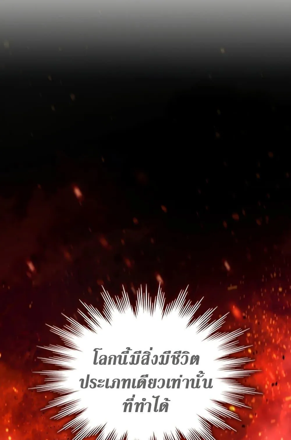 Dragon-Devouring Mage ตอนที่ 8 หน้า 62