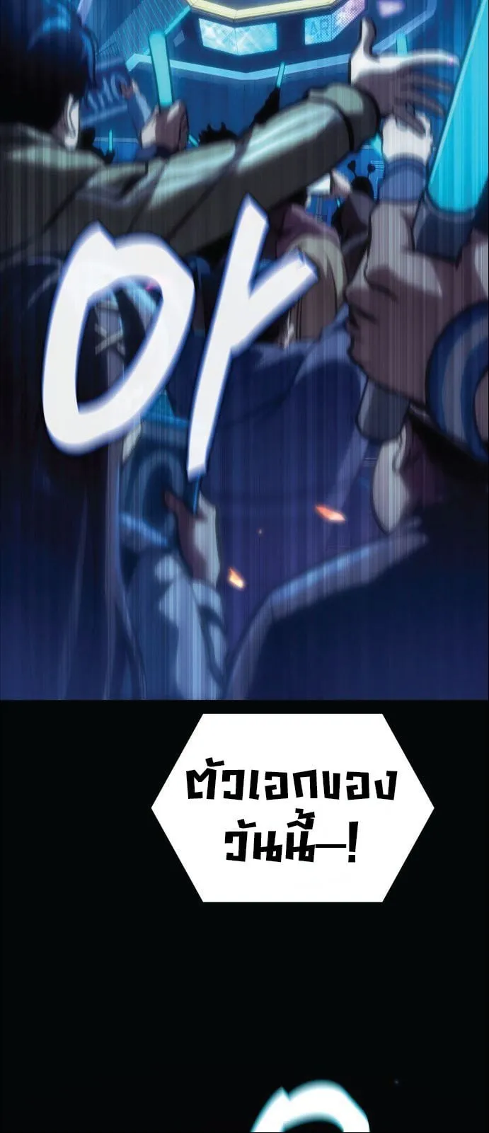 Valhalla Saga ตอนที่ 1 หน้า 7